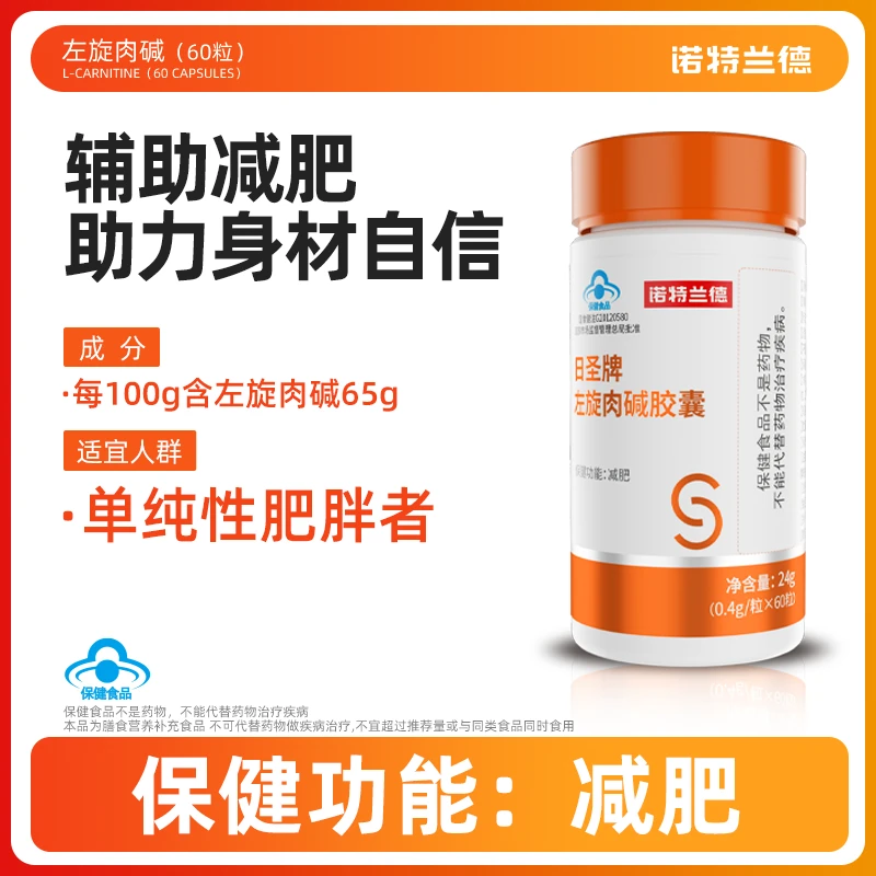 【减肥】诺特兰德左旋肉碱胶囊瘦身纤体非运动健身补剂减肥60粒/瓶