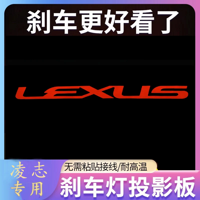 雷克萨斯ES10-25款专用高位刹车灯投影板凌志IS专属个性后尾灯贴