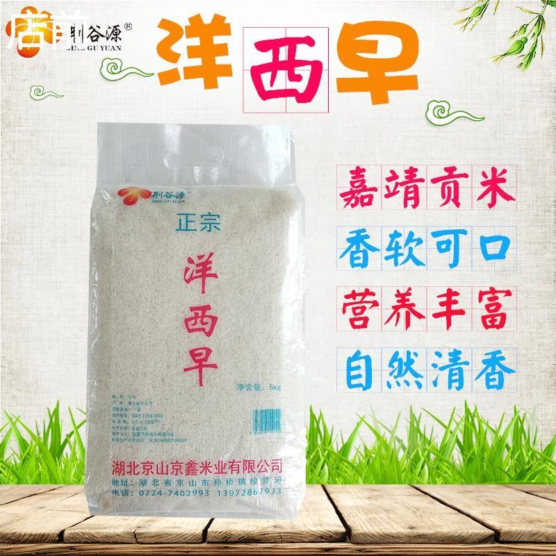 洋西早嘉靖贡米京山桥米10斤包邮长粒香大米地标产品湖北特产大米