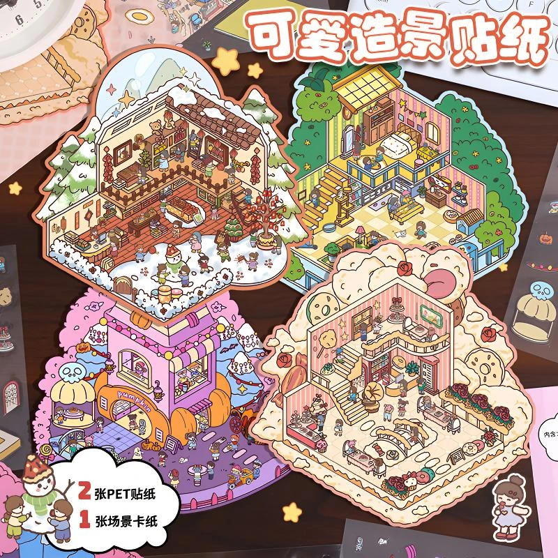 【艺蓝新款】梦幻节日造景贴纸微缩场景激发孩子创作欲3d立体小屋