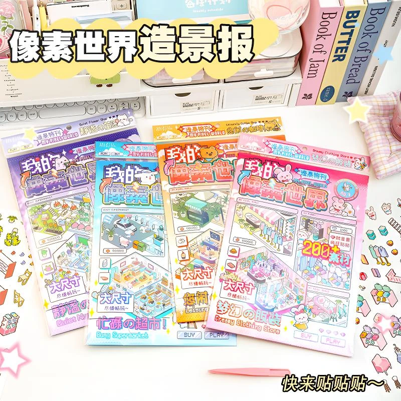 【像素世界造景贴纸】新款超大号3d立体diy小屋微缩场景堆叠