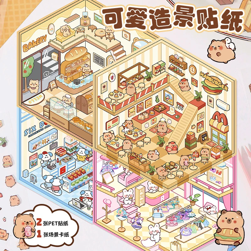 韩系3D微缩造景贴纸可爱视觉3D立体小屋小红书解压造景场景送镊子