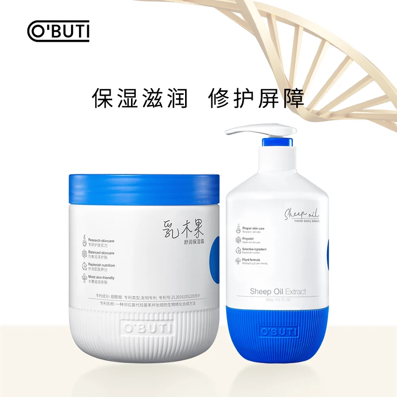 乳木果补水保湿修护面霜+绵羊油保湿身体乳 大容量500克