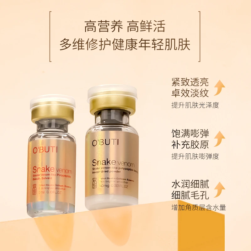 类蛇毒多肽冻干粉逆龄塑颜减缓初老平滑嫩滑肌肤修护大套盒