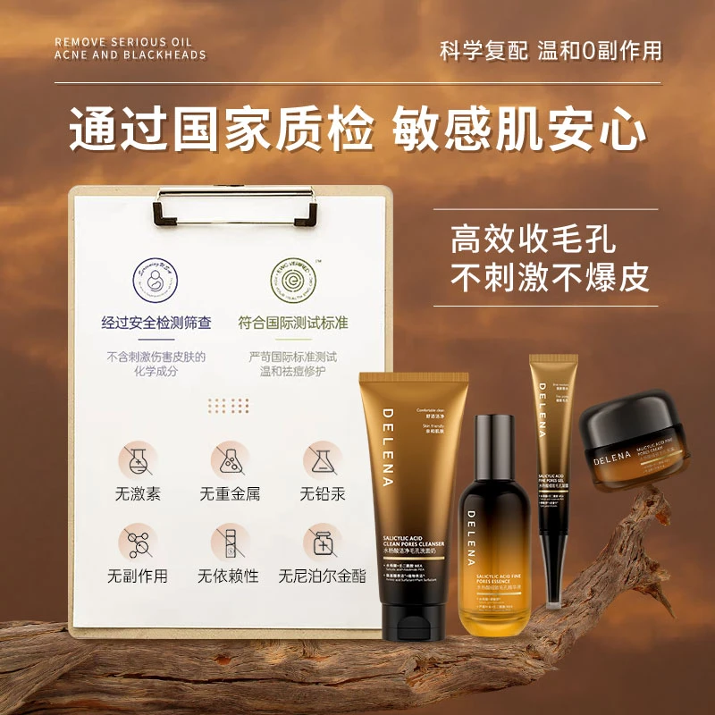 蝶莲娜水杨酸细致毛孔四件套 焕肤修护舒缓痘肌