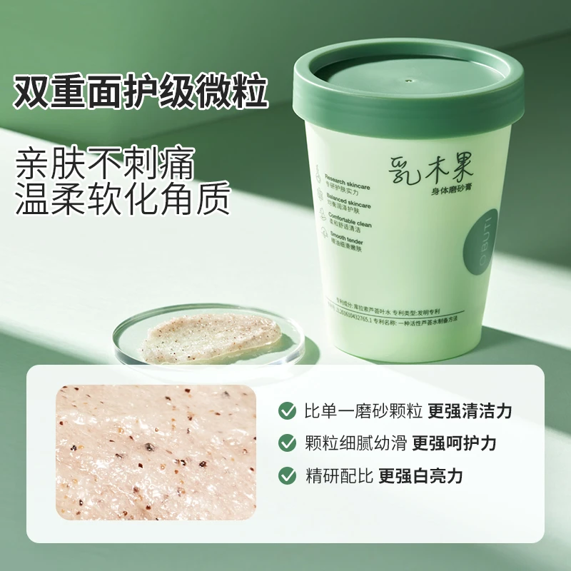 乳木果香氛磨砂膏身体去角质鸡皮细腻滋养嫩滑皮肤