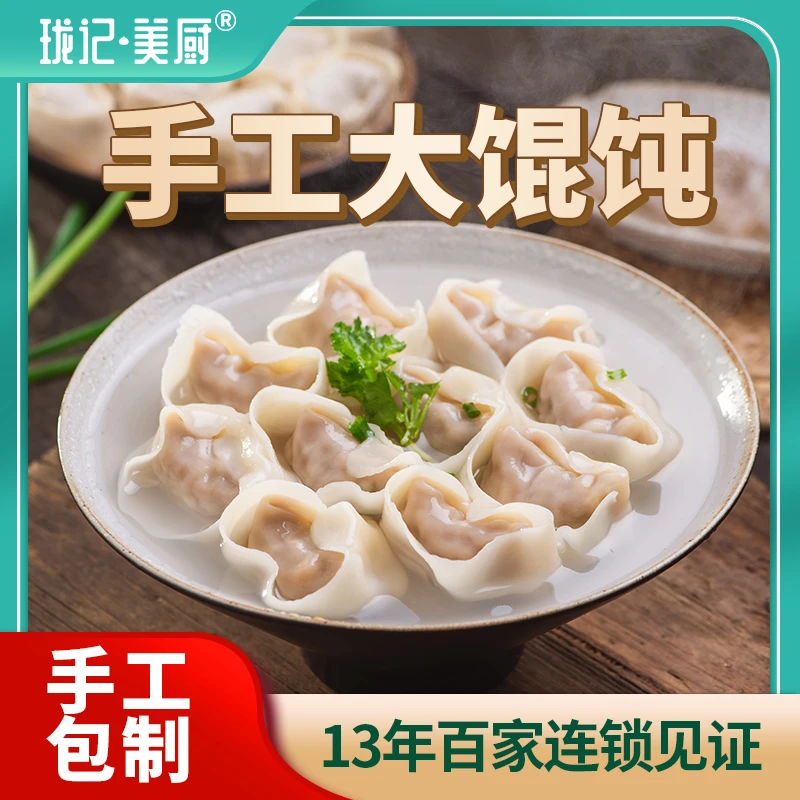 珑记美厨【联盟专属】纯手工虾仁肉馄饨速食营养鲜肉云吞