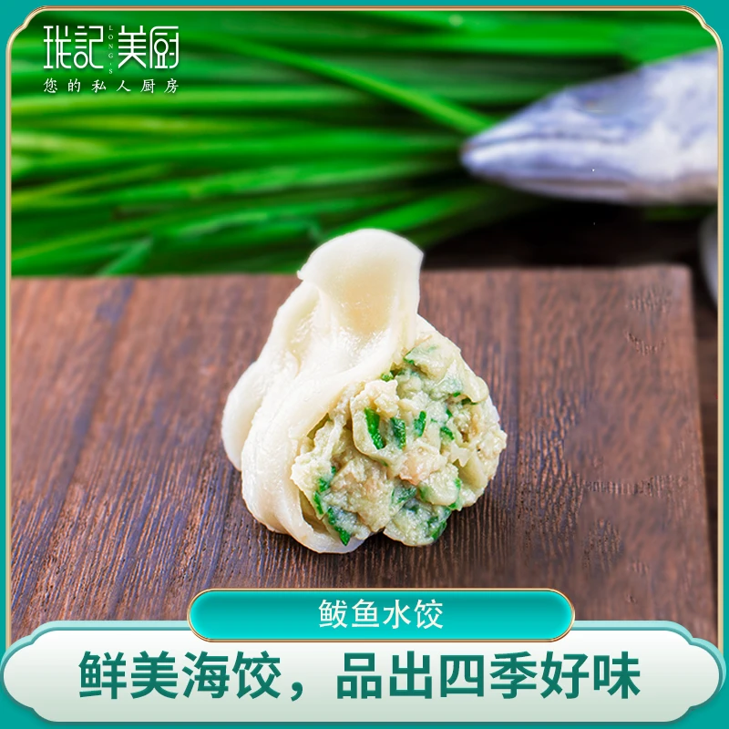 珑记美厨4盒正宗山东大水饺美味鲅鱼水饺海鲜饺子营养早餐蒸煎饺