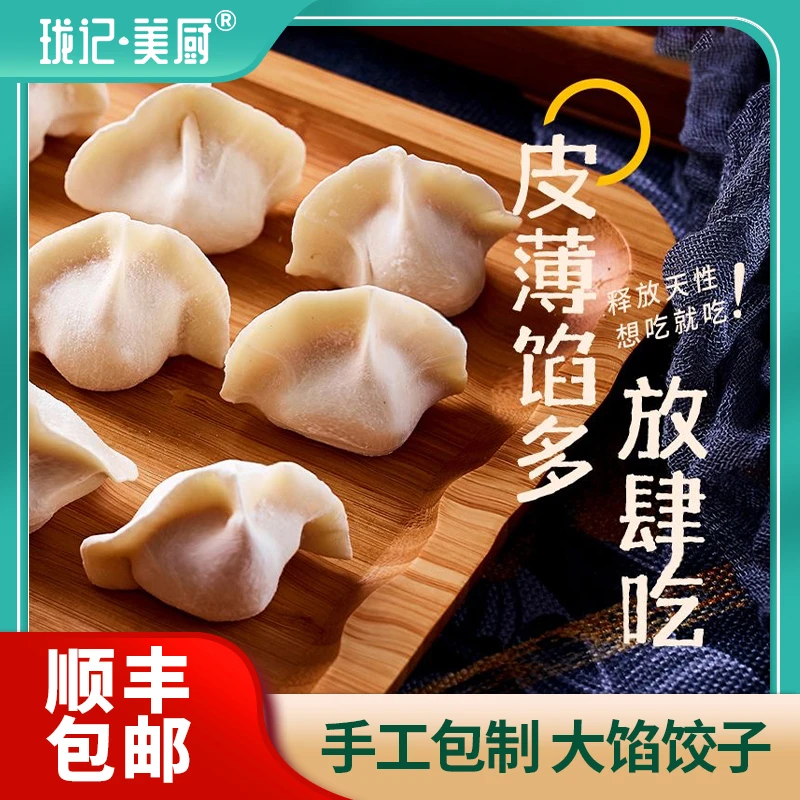珑记美厨【特色素馅饺子】传统手工西红柿就鸡蛋黄瓜鸡蛋素三鲜水饺