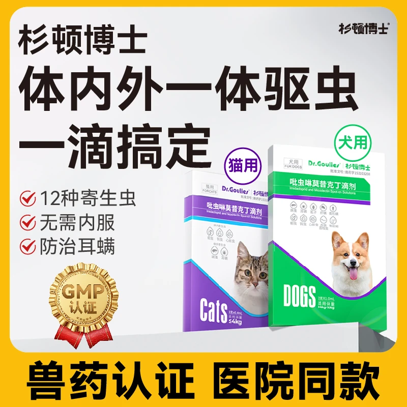 杉顿博士猫咪驱虫药体内外一体非泼罗尼滴剂滴剂跳蚤耳螨蜱虫专用