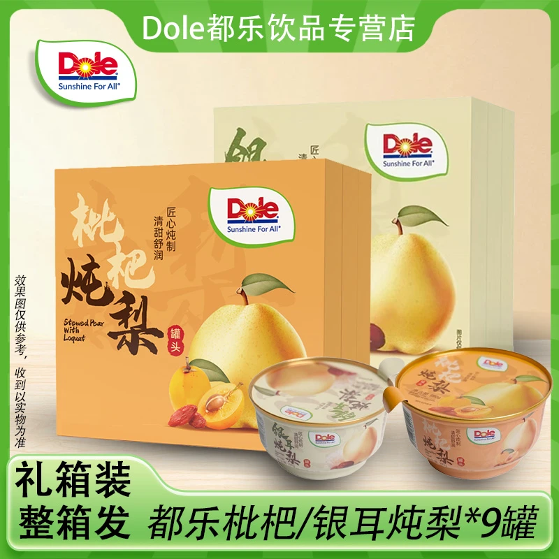 Dole/都乐银耳/枇杷炖梨280g*9碗整礼箱即食方便营养早餐罐头休闲
