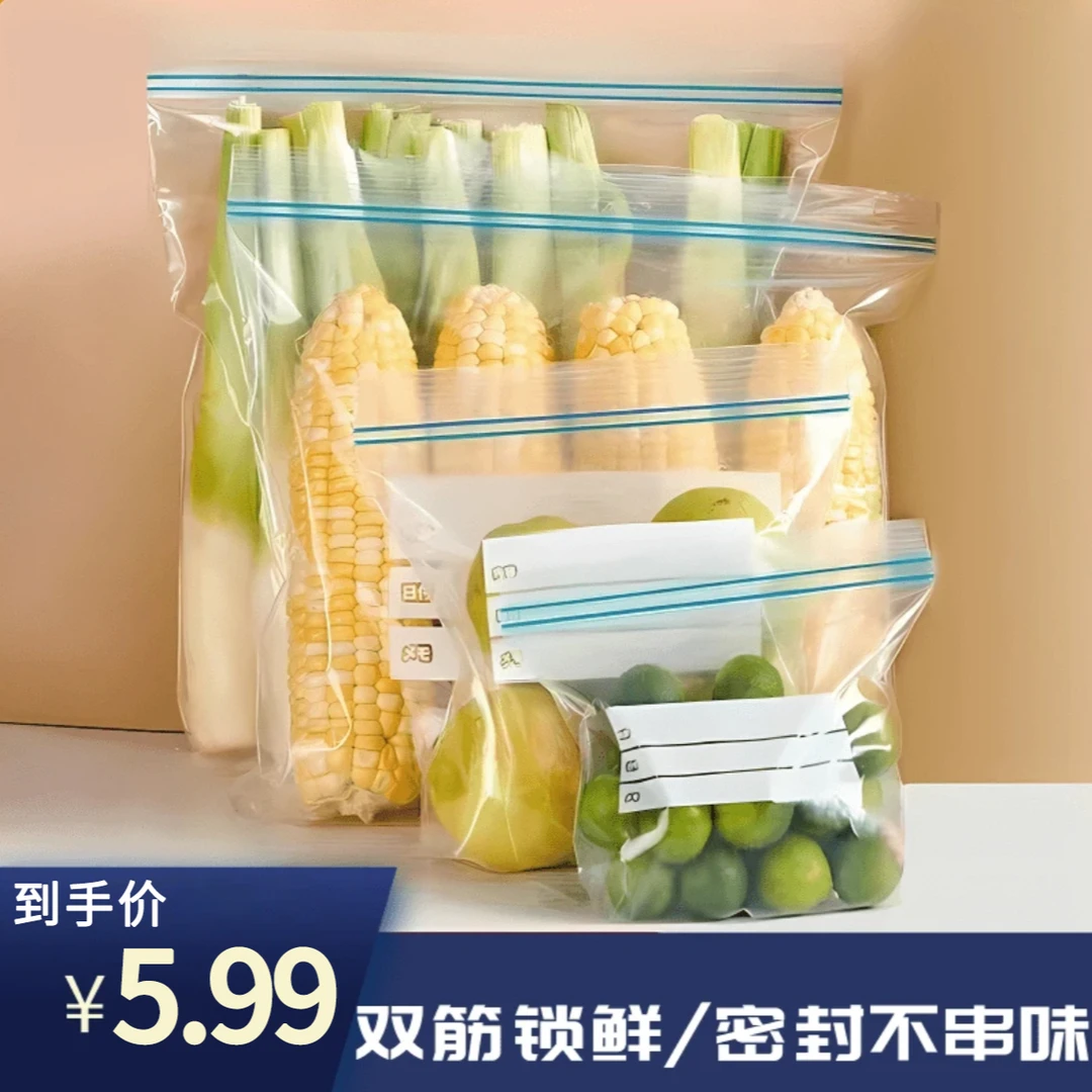抢【到手100只】蔬菜家用冰箱保鲜袋食品密封厨房封口袋a收纳
