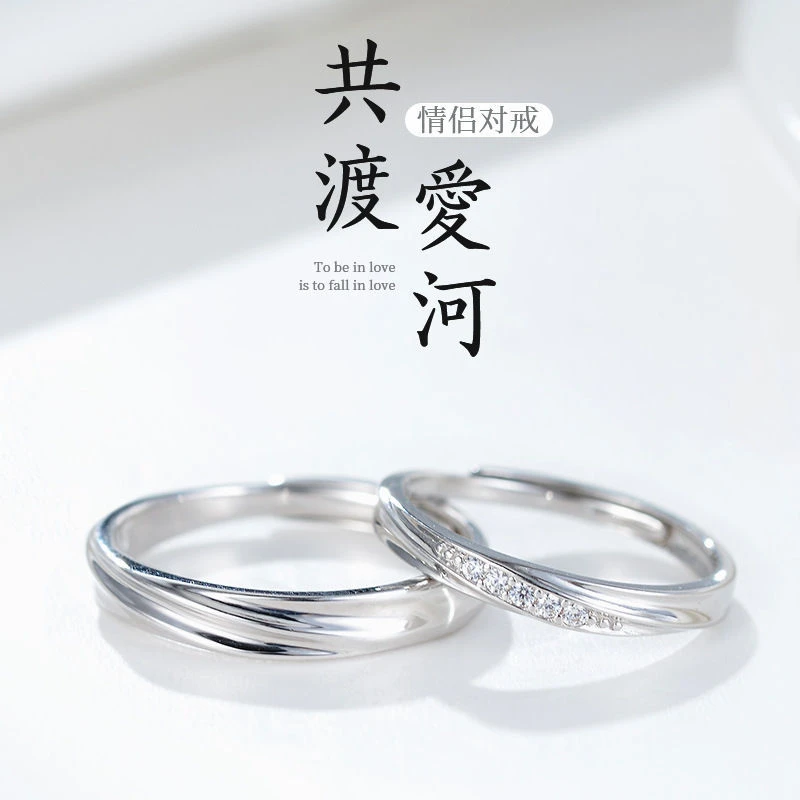 钛钢合成锆石戒指 共渡爱河可调节戒指情侣款一对学生ins纪念礼物