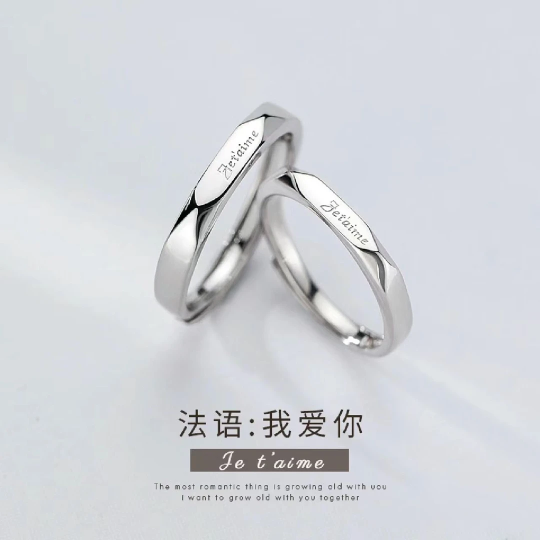 钛钢戒指 法语我爱你情侣戒指小众设计简约可调节戒指个性食指戒