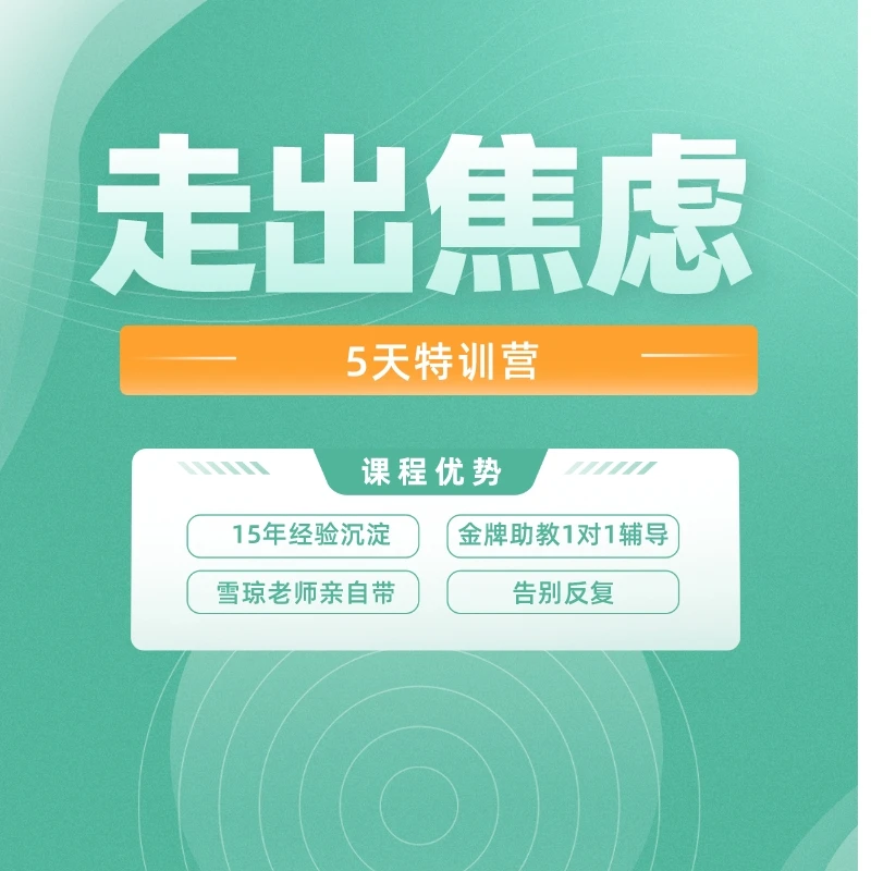 正念安抚5天训练营