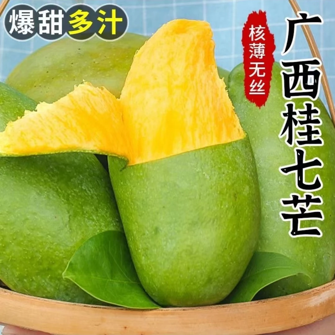 （优质果）广西田东桂七芒果产地直发当季水果大果3-10斤【DR】