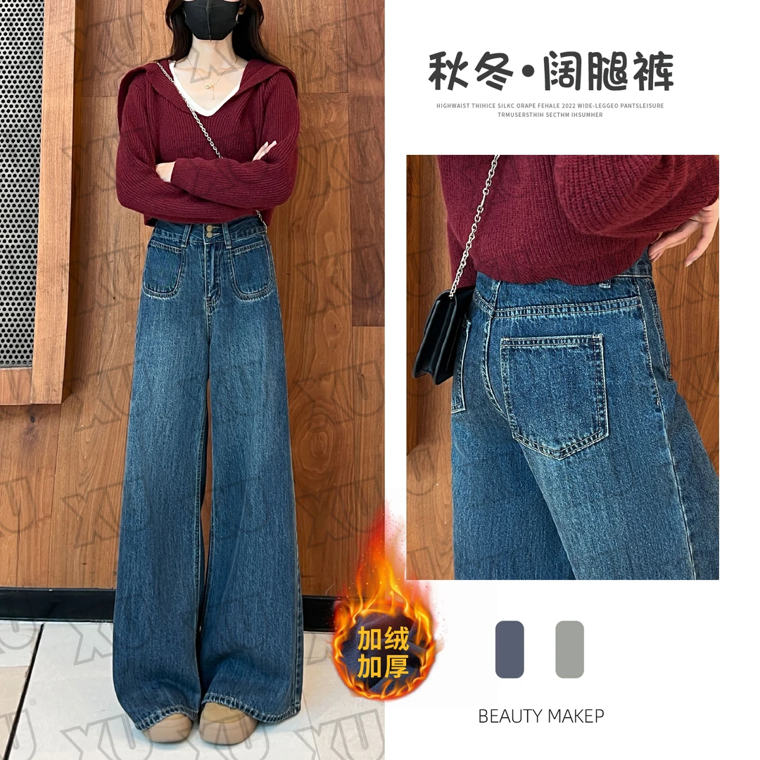 7276秋冬加绒复古遮胯阔腿牛仔裤女新款高腰显瘦垂感直筒拖地裤Q
