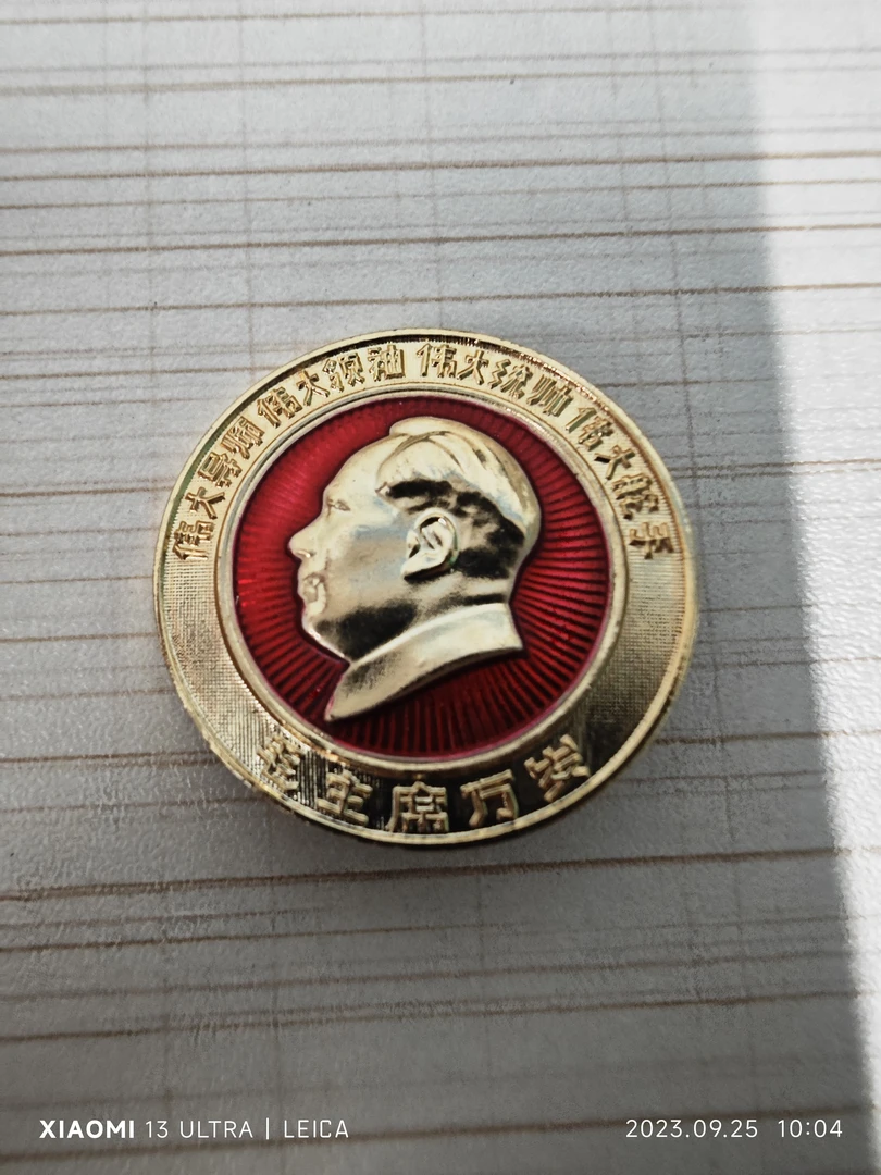 纪念章,爷爷纪念章,四个伟大,2.5cm