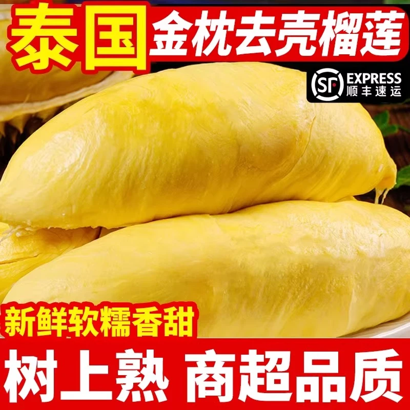黄金宝宝泰国金枕榴莲冷冻榴莲肉500G/盒顺丰包邮