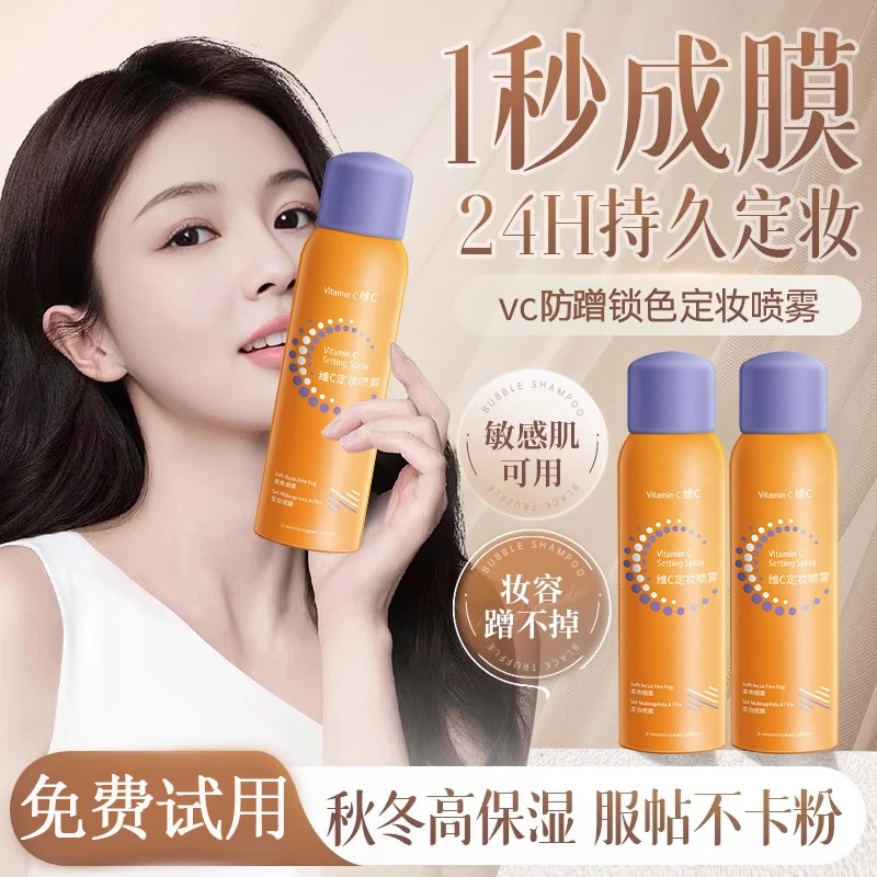 定妆喷雾抗氧持久定妆不脱妆控油防水防汗补水保湿喷雾定妆蹭不掉