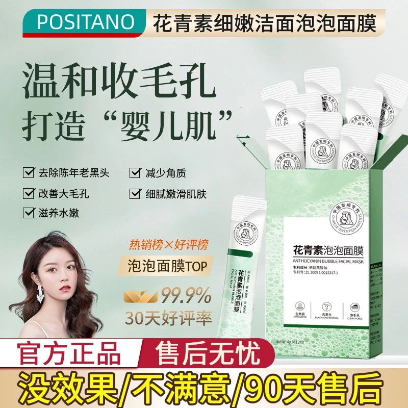 花青素泡泡面膜深层清洁收缩毛孔补水保湿吸附去黑头粉刺男女通用