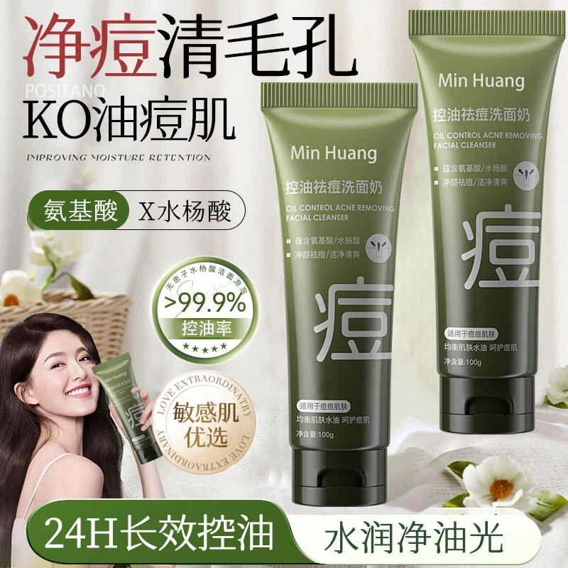 洗面奶男女士控油长效收缩毛孔补水保湿深层清洁改善油痘肌洁面乳