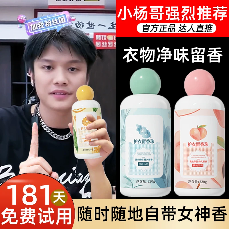 留香珠持久留香衣服增香除菌除螨去异味护理清香强力去污洗衣用品