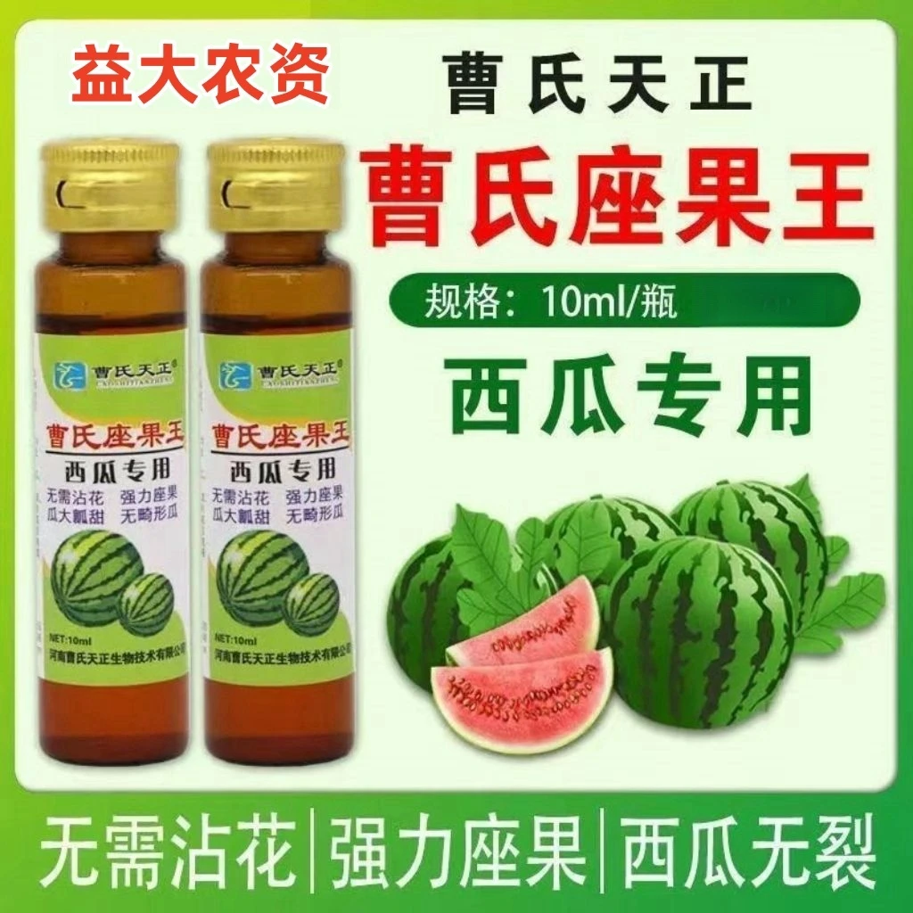 曹氏西瓜专用座果王授粉神奇防裂防畸免沾花省工省时省力瓜大瓤甜