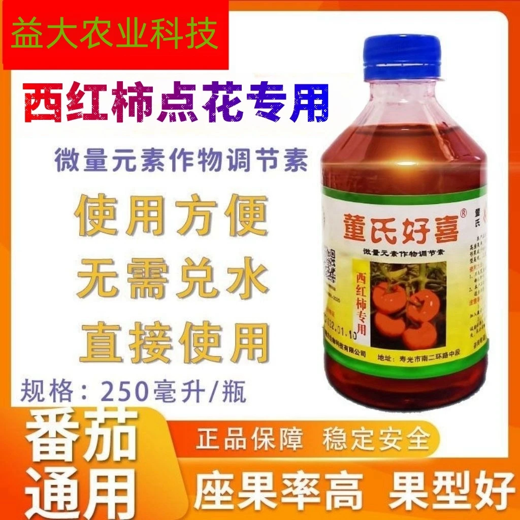 董氏好喜西红柿点花受粉茄子西葫芦喷花提高座果率减少畸形果