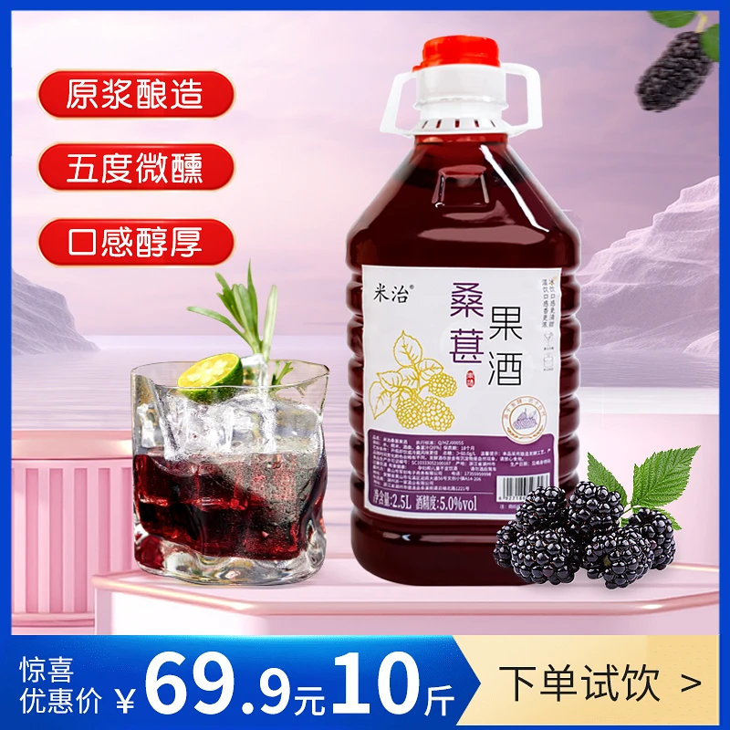 【配料干净】正宗桑葚酒 传统工艺酿造低度微醺清甜果酒5斤大桶装