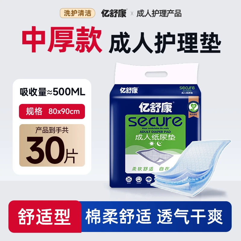 亿舒康成人护理垫产褥垫多功能老年人隔尿垫柔软亲肤护理床垫30片