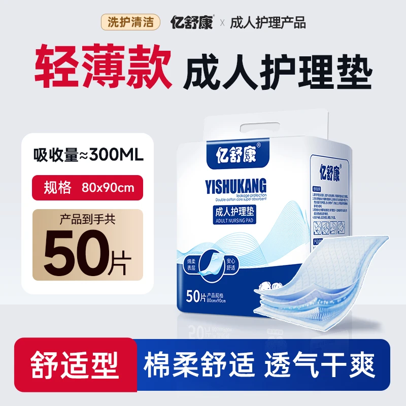 亿舒康成人护理垫产褥垫多功能老年人隔尿垫亲肤护理床垫一次性