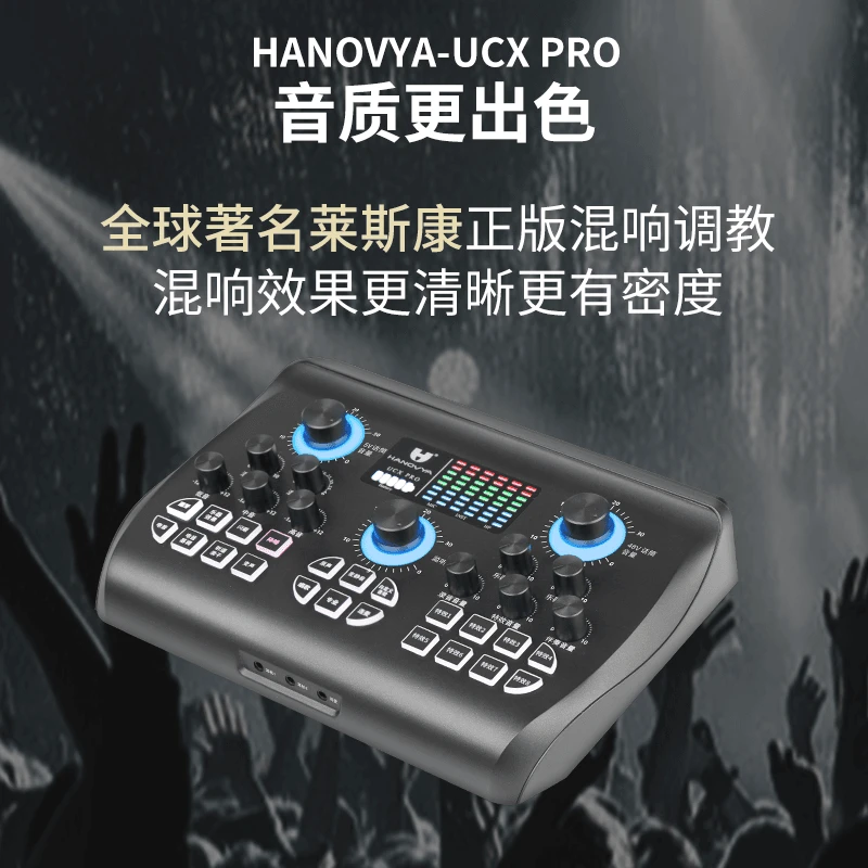 HANOVYA网红汉诺威亚单声卡专业直播唱歌K歌录音手机电脑通用
