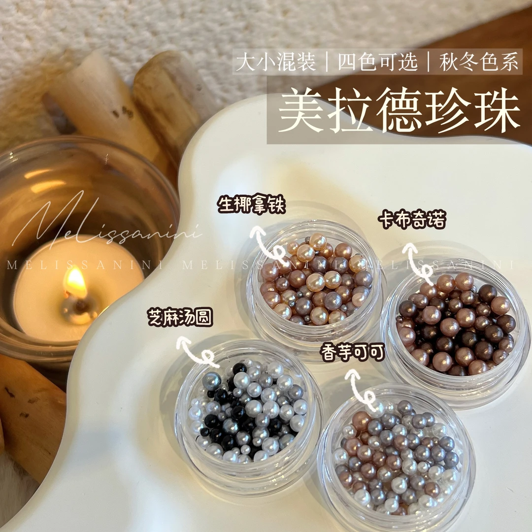 MELISSANINI【美拉德珍珠】秋冬混装圣诞素材立体奶油无孔美甲饰品