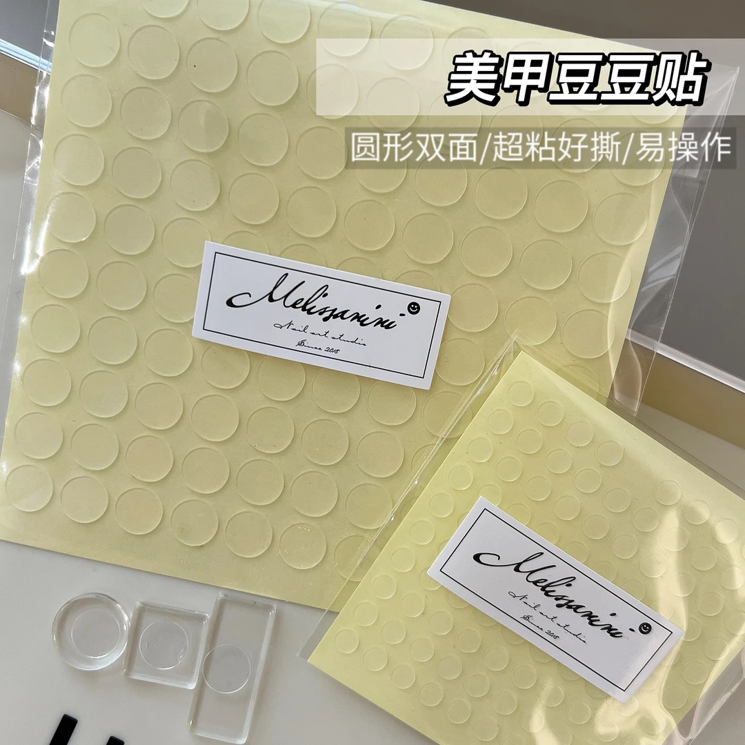 MELISSANINI【豆豆贴】双面透明超粘色卡甲托粘贴实用美甲工具