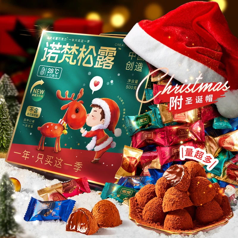 诺梵松露巧克力礼盒零食圣诞年货礼物