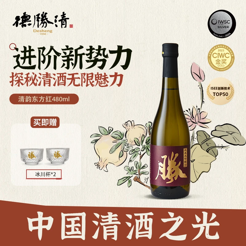 德胜清 纯米大吟酿38 国产清酒日期新鲜蜜瓜清香 480ml