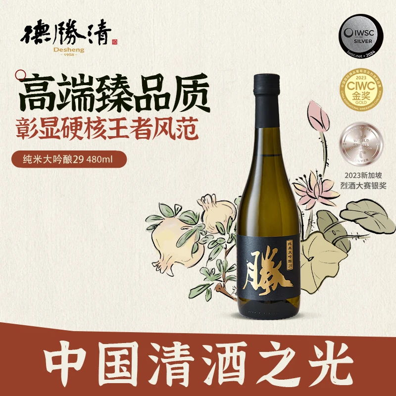德胜清 纯米大吟酿29 国产清酒日期新鲜 480ml