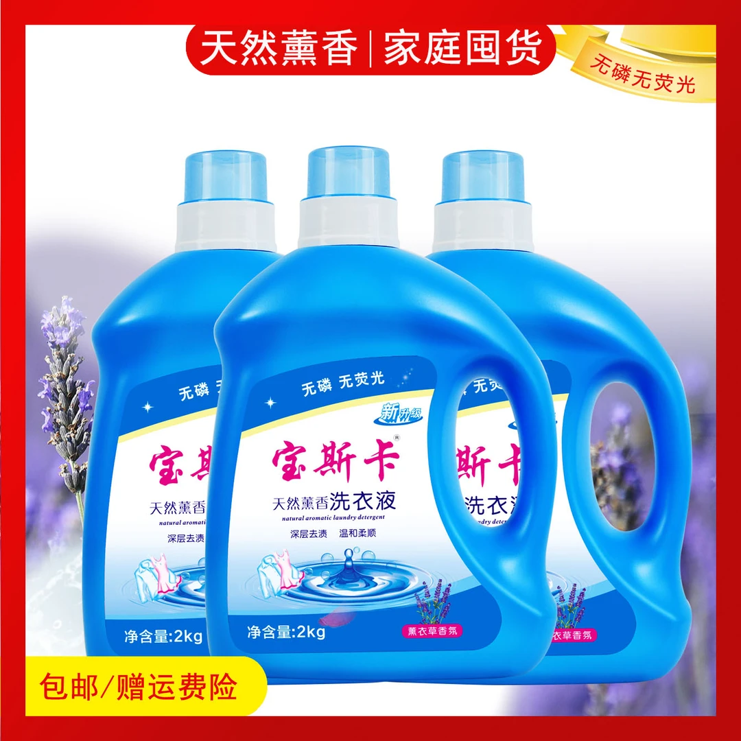 宝斯卡宝斯卡洗衣液强效去渍持久留香柔顺内衣内裤衣物母婴适用