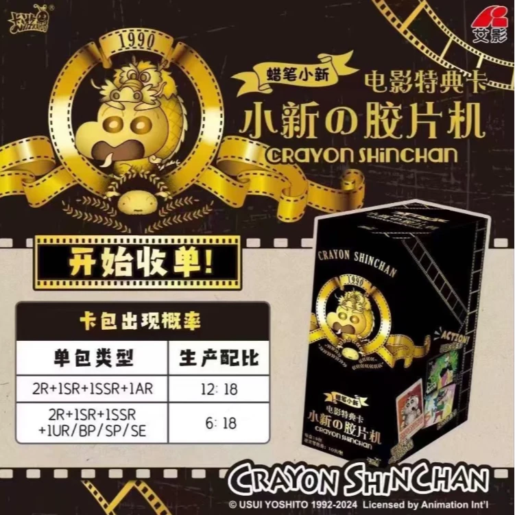 【平拆】《蜡笔小新》-电影特典卡