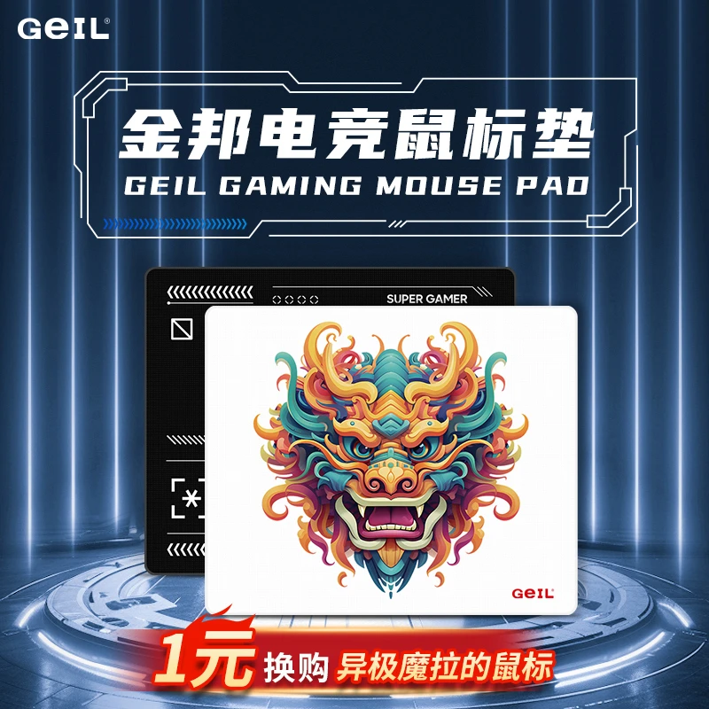Geil【黑龙】电竞玻璃鼠标垫光伏电竞中国风硬质电脑办公笔记本