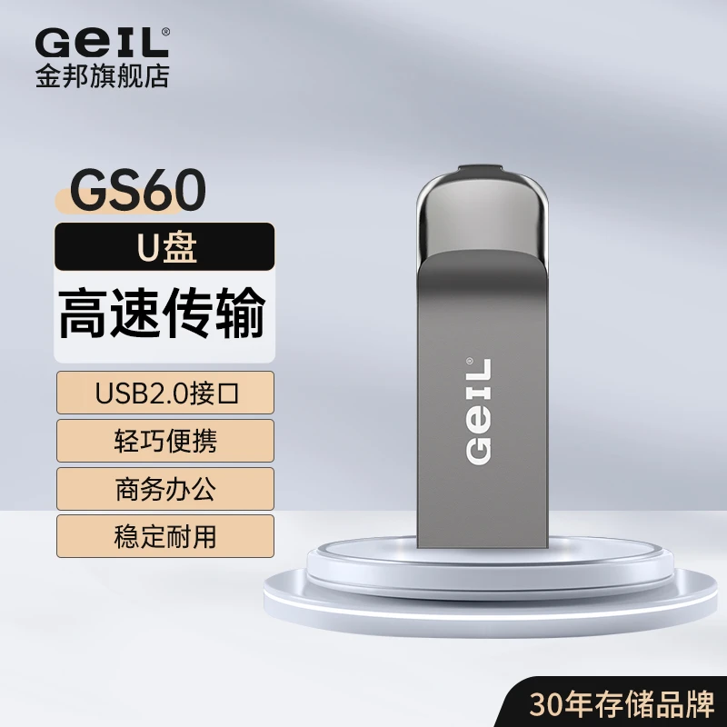 Geil/金邦GS60 16G金属办公商务迷你便携外接车载U盘usb2高速学生
