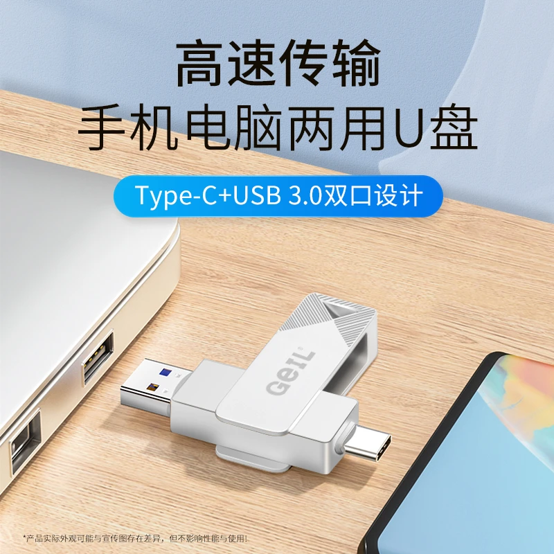 【品牌号专属】GP100手机u盘高速USB3.0安卓双口大容量多功能typec