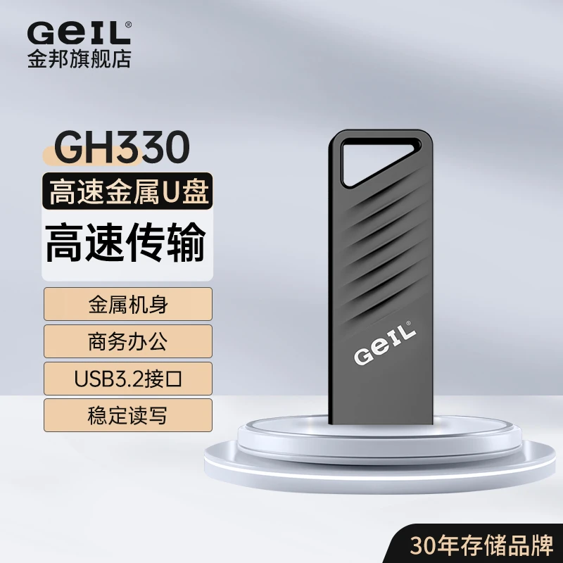 【短视频专属福利】 GH330 高速USB3.2 U盘 小巧便携金属机身128G