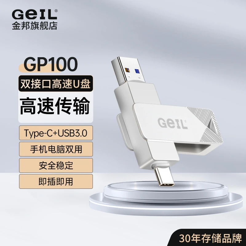 金邦GP100 128G手机学习办公u盘通用高速USB3.0安卓两用大容量
