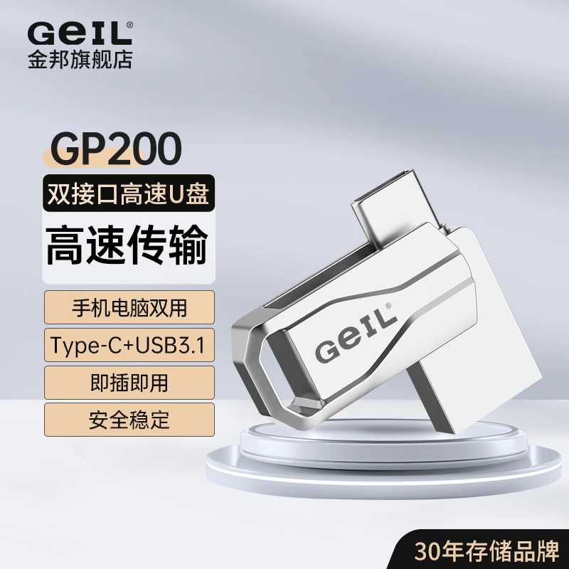 【直播福利】金邦GP200手机电脑u盘128G高速USB3.1大容量