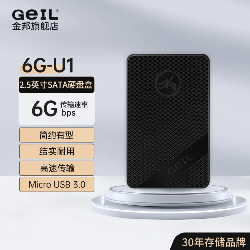 Geil/金邦SATA移动硬盘盒2.5寸便携USB3.0高速移动固态硬盘外接盒