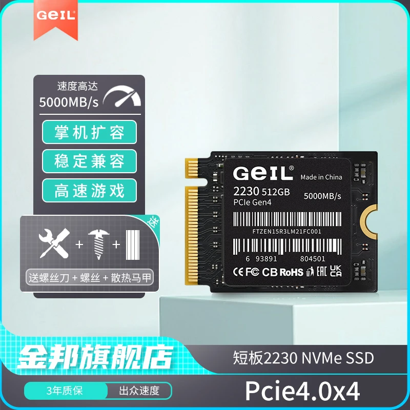 【直播专属】2230NVMe PCIe4.0*4SSD固态硬盘steamdeck掌机xbox通用