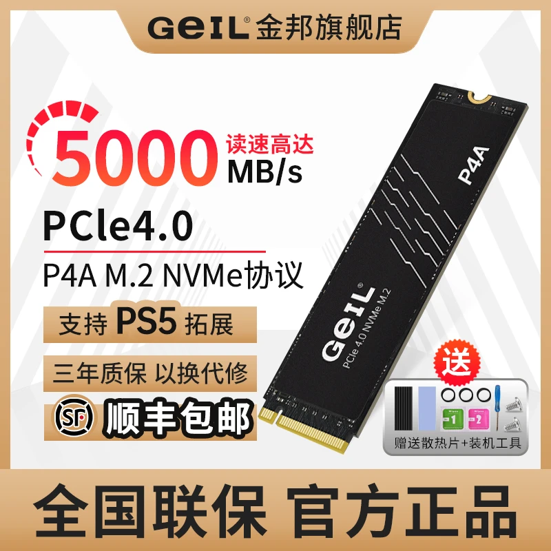 Geil/金邦P4A硬盘1T/2T笔记本PS5台式电脑Pcie4.0M.2高速全新