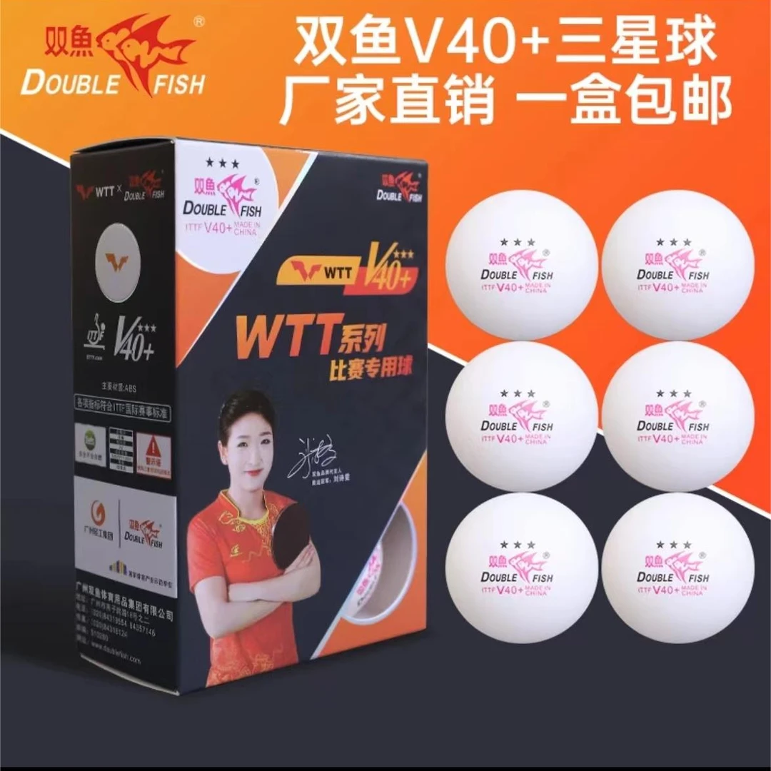 双鱼WTT系列赛事专用标准专业乒乓球正品品牌耐打运动高分子弹性